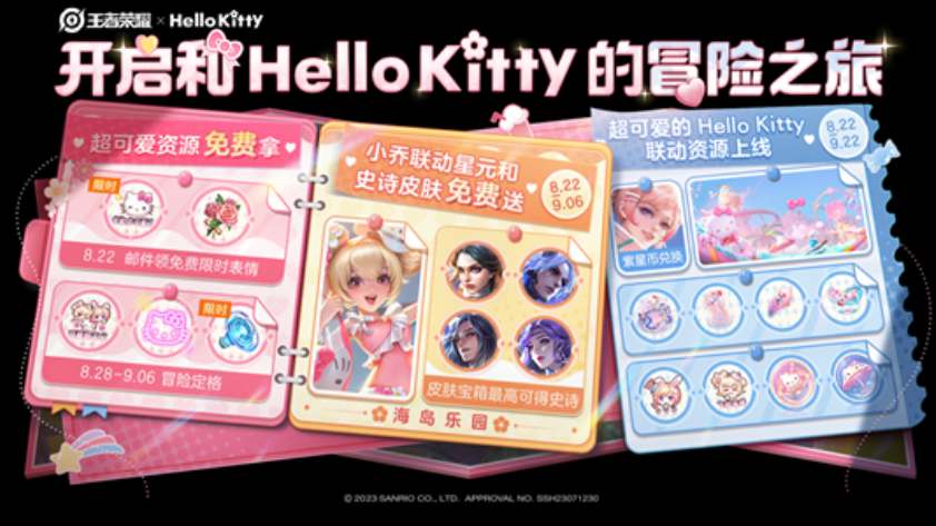 《王者荣耀》HelloKitty联动皮肤怎么获得