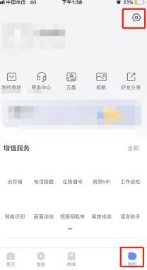 《萤石云视频》修改首页样式的方法