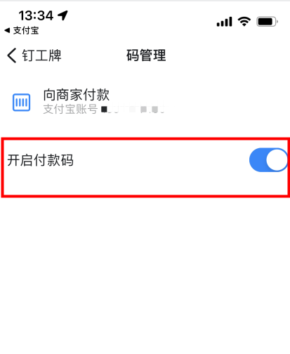 《钉钉》钉工牌怎样关闭付款码