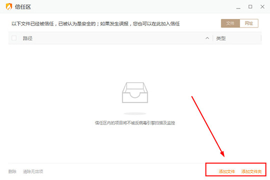 《火绒安全》怎么添加信任文件
