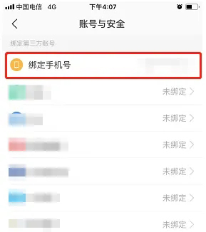 《彩云天气》怎么更换绑定的手机号