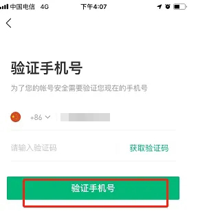 《彩云天气》怎么更换绑定的手机号