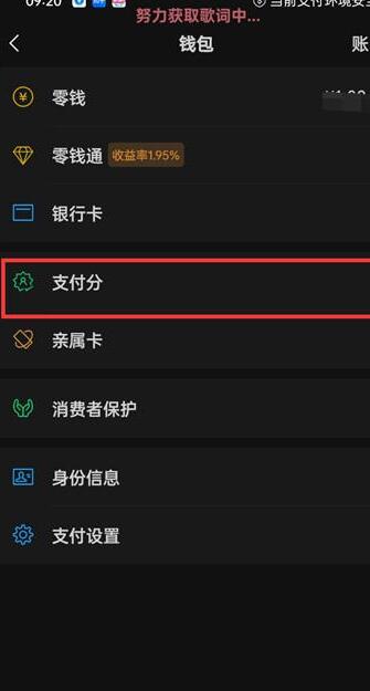 《微信》开通支付分的方法