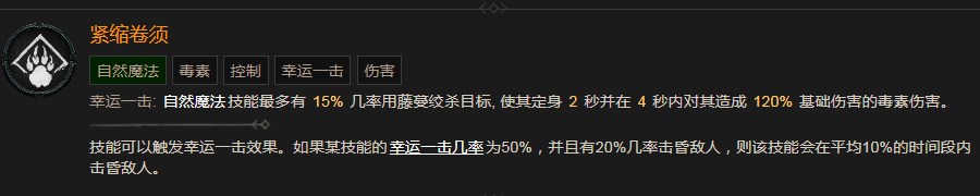 《暗黑破坏神4》紧缩卷须巅峰有什么作用