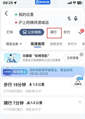 《高德地图》自行车导航使用技巧分享