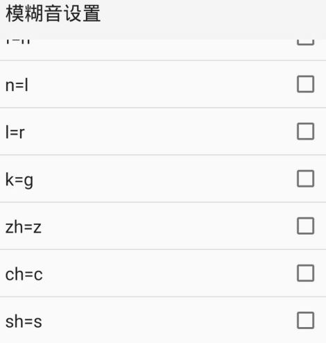 《QQ输入法》模糊音具体设置教程