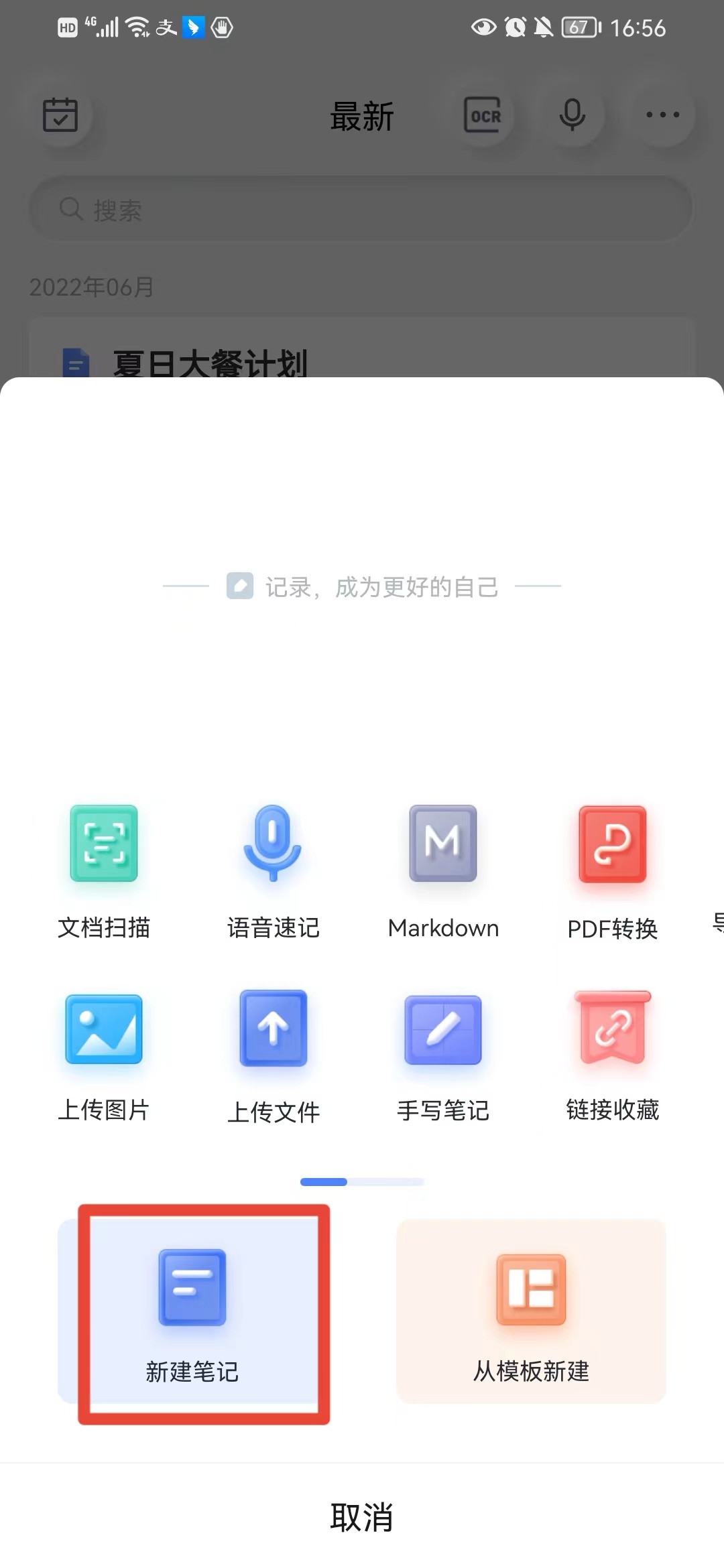 《有道云笔记》怎么修改字体大小