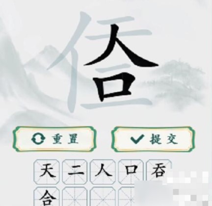 《疯狂梗传》仁合找出20个字怎么过