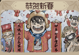 《大侠立志传》新年结局触发条件介绍