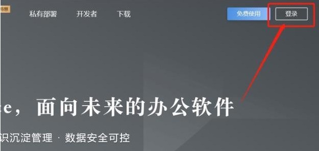 《石墨文档》电脑版设置访问权限操作步骤分享