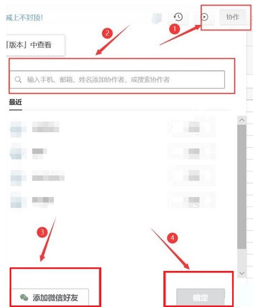 《石墨文档》电脑版设置访问权限操作步骤分享