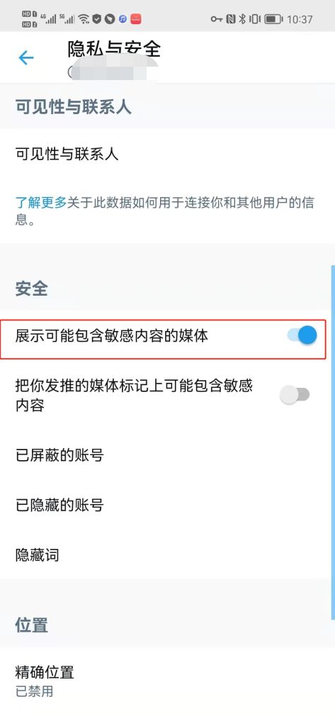 推特如何解除敏感内容的限制  苹果、安卓、网页版推特解除敏感内容的限制操作步骤