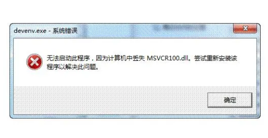 电脑提示msvcr100.dll丢失怎么办