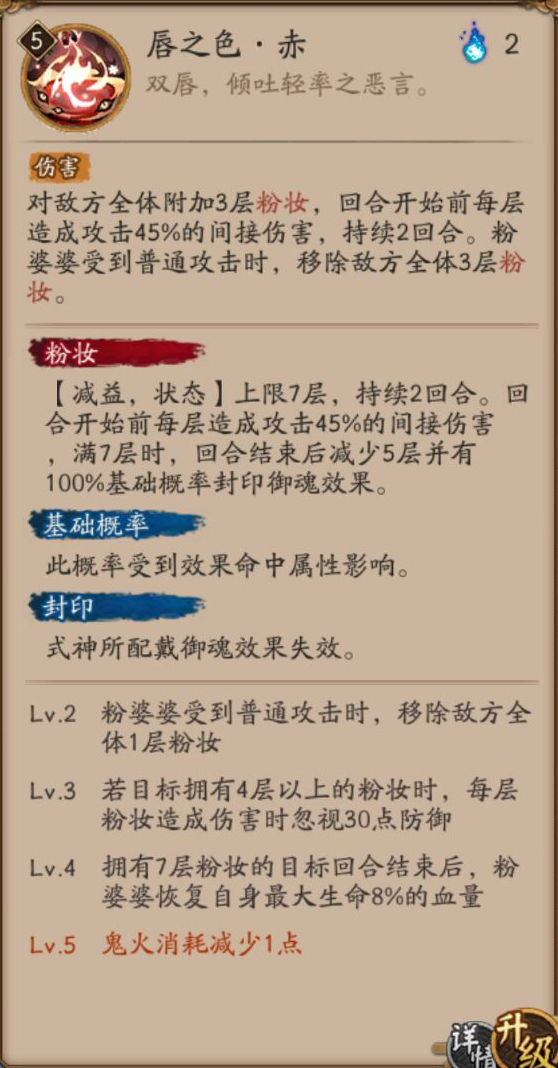 《阴阳师》新sr式神粉婆婆技能一览