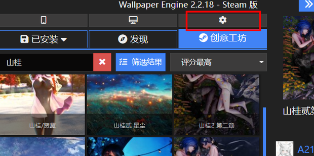 《Wallpaper Engine》怎么开机自动启动