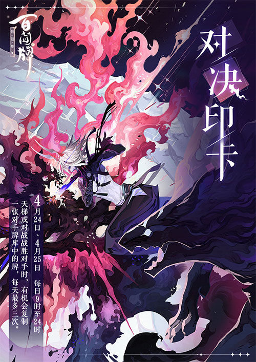 《阴阳师：百闻牌》对决印卡活动即将开启！