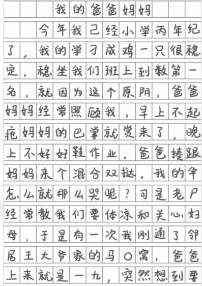 《汉字找茬王》学生作文2通关攻略