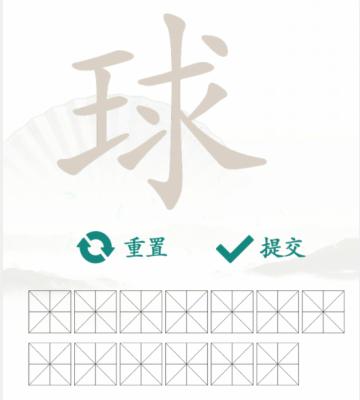 《汉字找茬王》找字球通关攻略