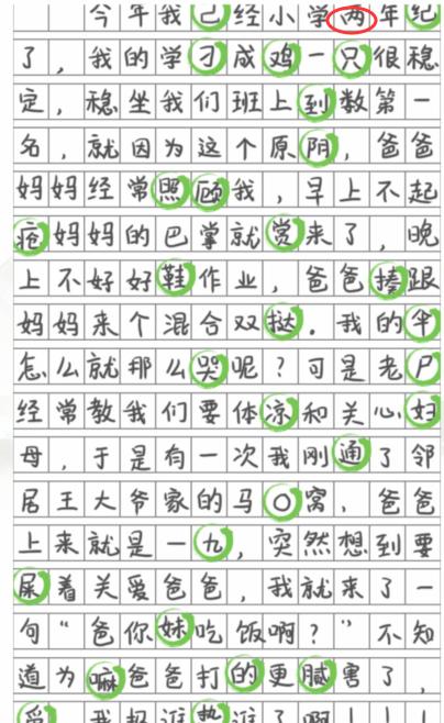 《汉字找茬王》学生作文2通关攻略