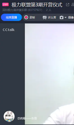 《CCtalk》直播最新操作教程