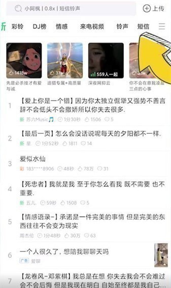 《铃声多多》怎么设置充电提示音