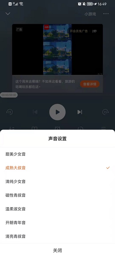 番茄小说怎样设置听书(番茄小说设置听书的方法)