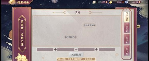 《三国志幻想大陆》皎皎月中仙第四章攻略最全