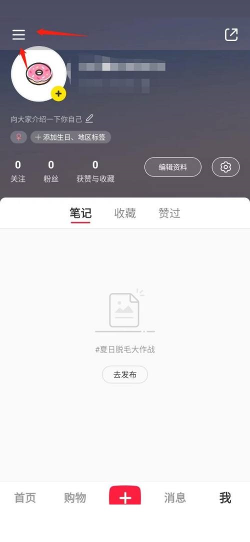 《小红书》意见反馈查看教程分享