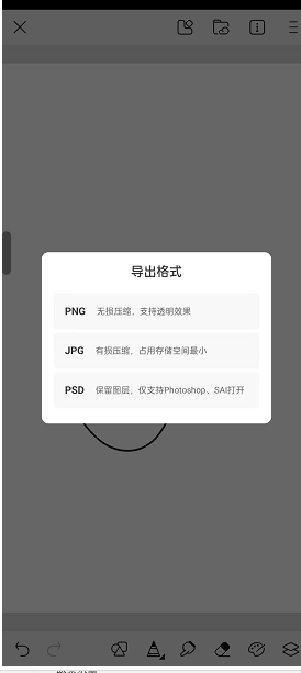 《熊猫绘画》怎么导出psd