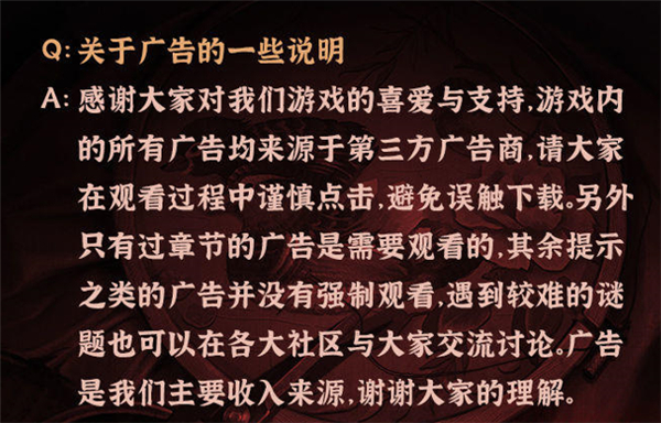 《纸嫁衣3》怎么去除广告，去除广告方法