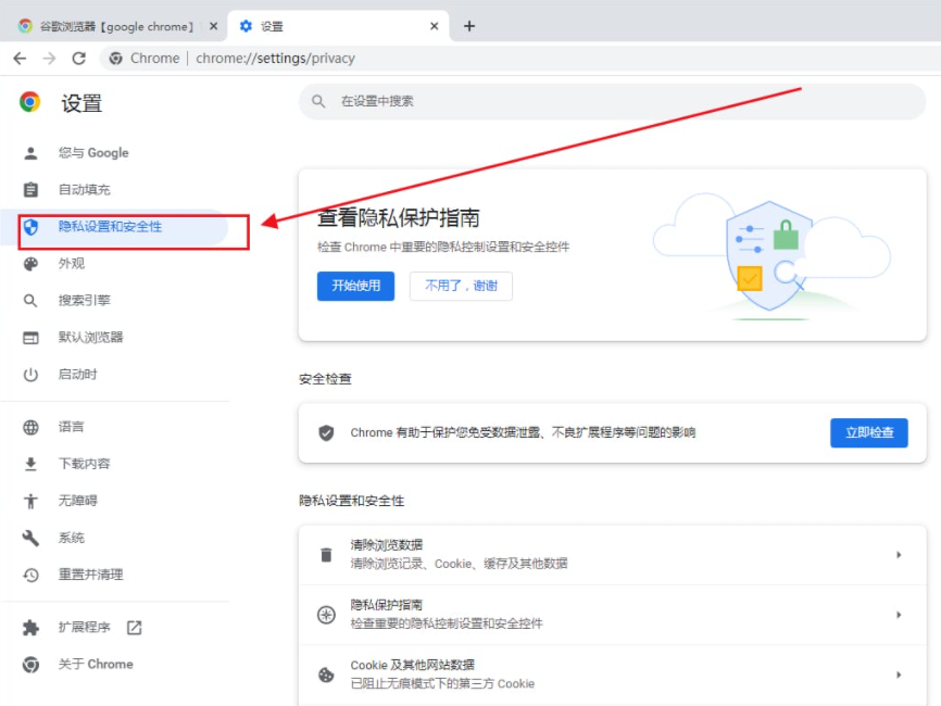 《谷歌浏览器》添加信任网址操作方法介绍