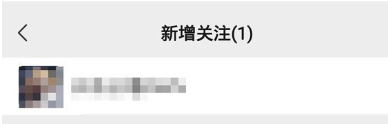 《微信》直播新增关注查看方法