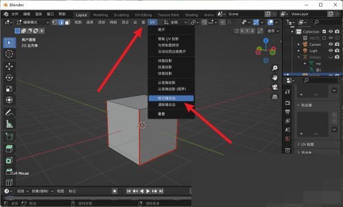 《Blender》缝合边标记操作方法介绍