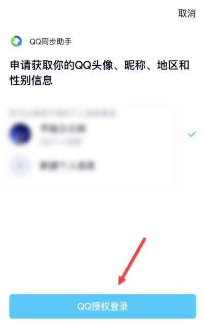 《QQ同步助手》如何设置同步提醒