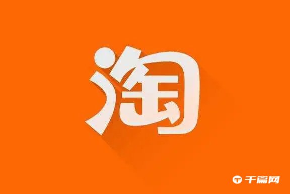 《淘宝》积分怎么兑换东西