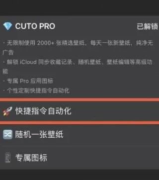 cuto壁纸怎么用(cuto给苹果手机自动换壁纸的设置方法)