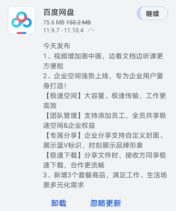 《百度网盘》今日发布v11.10.4版本 视频增加画中画功能