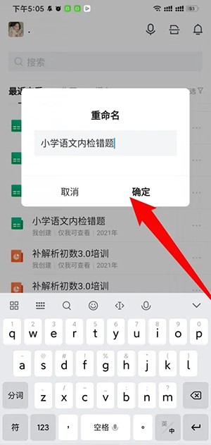 《腾讯文档》怎么重命名文件