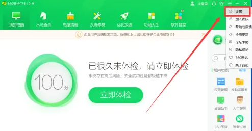 《360安全卫士》游戏管家关闭方法介绍