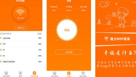 魔力wifi管家ios版