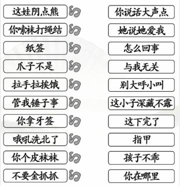 《汉字找茬王》四川话教学通关攻略