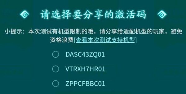 《妄想山海》激活码有哪些