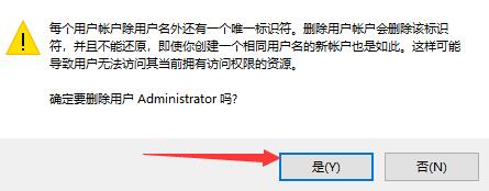 win11管理员账户怎么进行删除