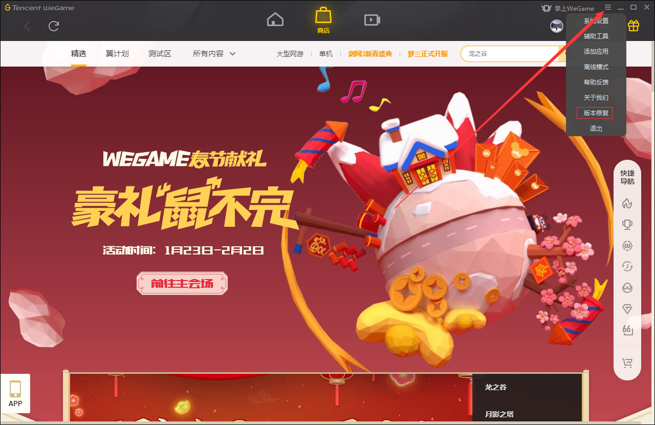 《WeGame》经常崩溃解决方法