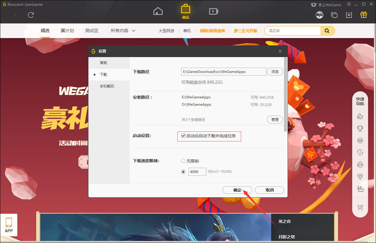 《WeGame》经常崩溃解决方法