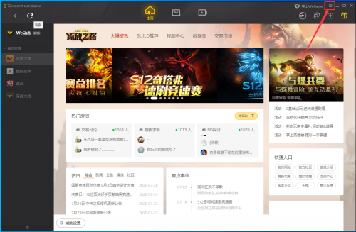 《Wegame》更改下载位置教程