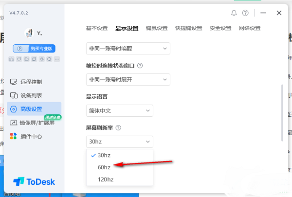 《ToDesk》修改屏幕刷新率方法介绍
