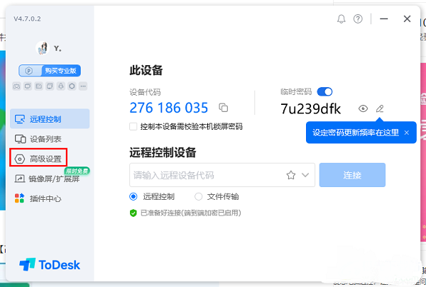 《ToDesk》修改屏幕刷新率方法介绍