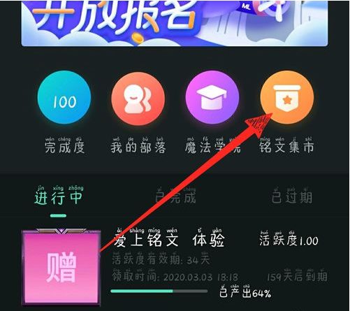 《秘乐短视频》铭文领取的操作方法