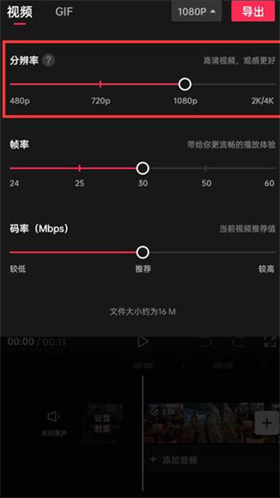 《剪映》怎么调整视频清晰度